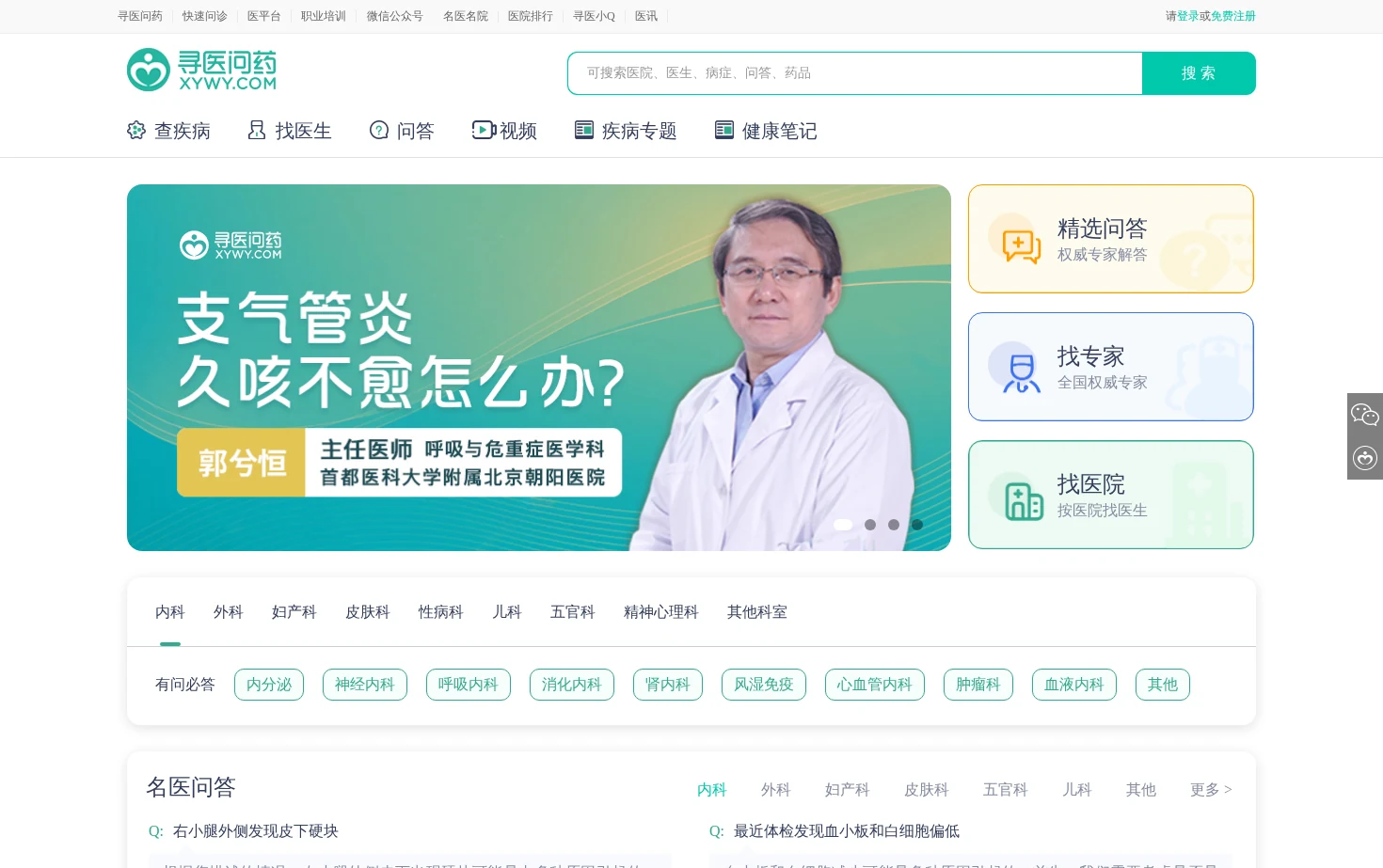 寻医问药网 页面快照